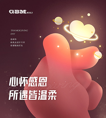 感謝有你，一路相隨